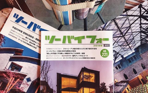 We are big in Japan! Here’s a recent cover featuring a single family residential home of our design located near Arbutus Ridge, Vancouver.