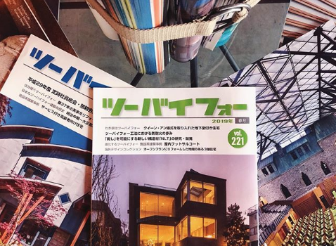 We are big in Japan! Here’s a recent cover featuring a single family residential home of our design located near Arbutus Ridge, Vancouver.